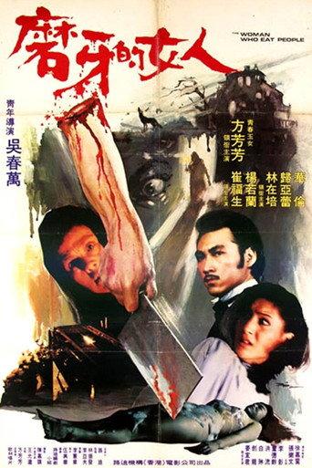 The Woman Who Eats People (1982) poster