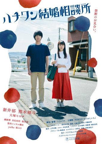 Peeping Date (2019) poster