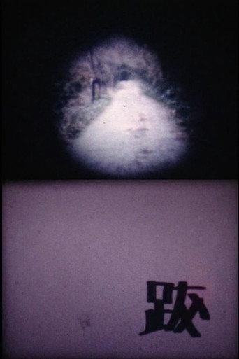 Batsu (1978) poster