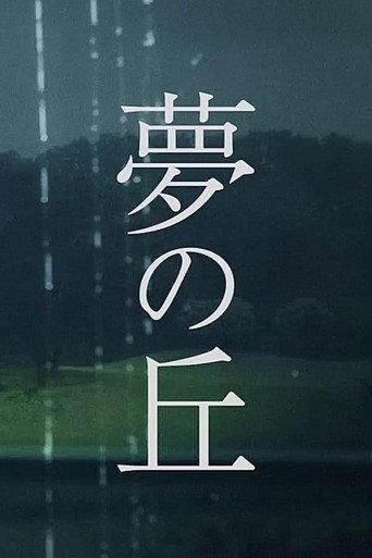 Hill of Dreams (2019) poster