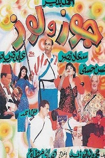 Gouz W Louz (1993) poster