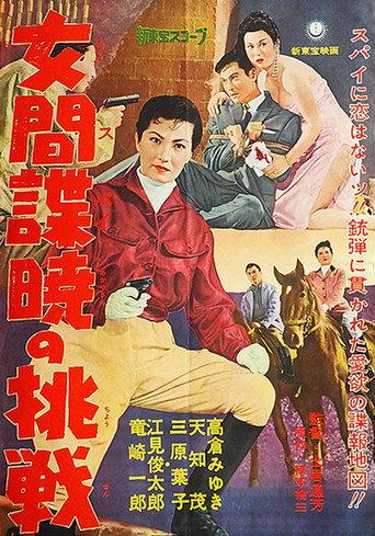 The Challenge of the Female Spy Akatsuki (1959) poster