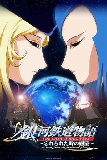 The Galaxy Railways: A Letter from the Abandoned Planet (2006) poster
