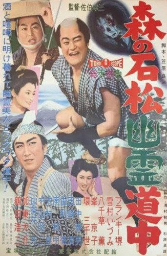 Ishimatsu Travels with Ghosts (1959) poster
