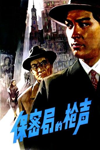 The Gunshots of Secrecy Bureau (1979) poster