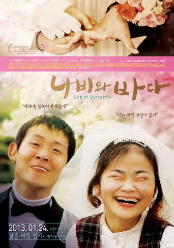 Sea of Butterfly (2013) poster