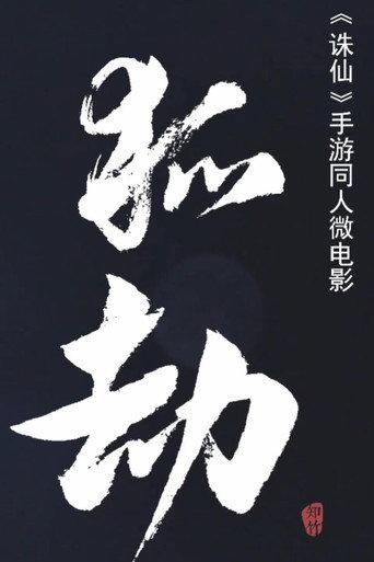 Fox Tribulation: A Forbidden Love Between Human and Demon (2021) poster