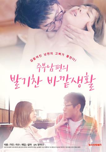 House Husband's Erotic Outdoor Life (2020) poster