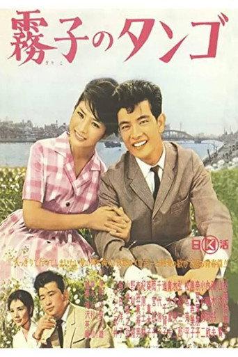 Kiriko's Tango (1963) poster