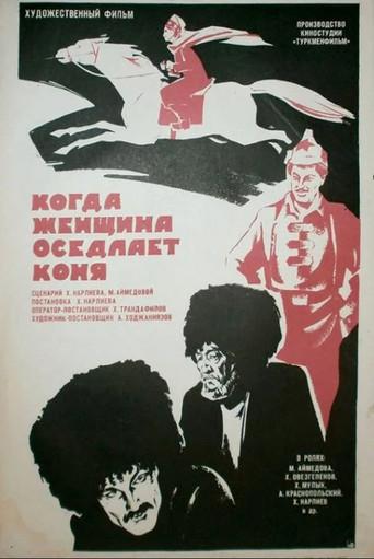 When a Woman Saddles a Horse (1974) poster