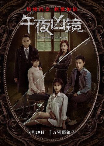 Midnight Mirror (2025) poster