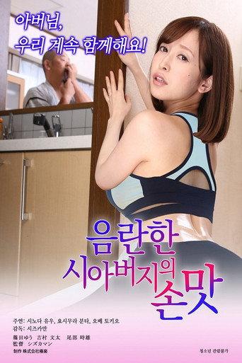 Instead of Husband (2019) poster