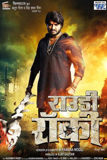 Rowdy (2022) poster