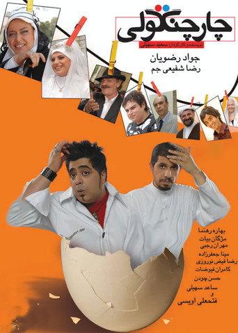 Chahar Changooli (2008) poster
