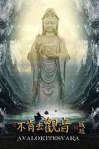 Avalokitesvara (2013) poster
