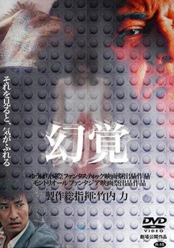 Hallucination (2005) poster
