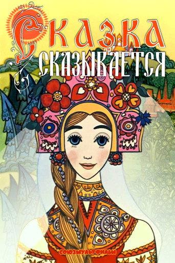 The Tale Is Told (1970) poster