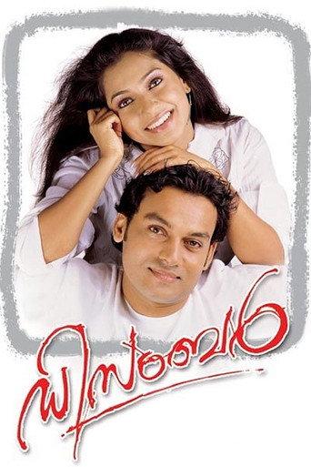 December (2005) poster