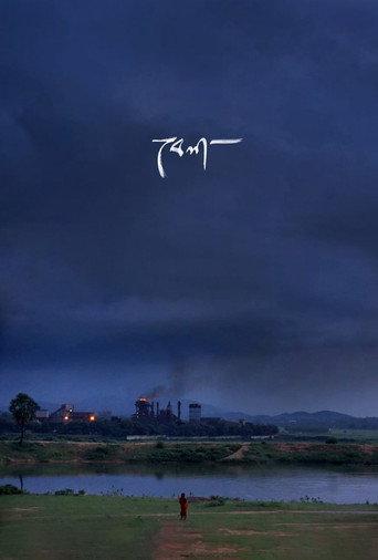 Bela (2021) poster