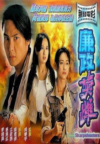 Sharpshooters (1994) poster