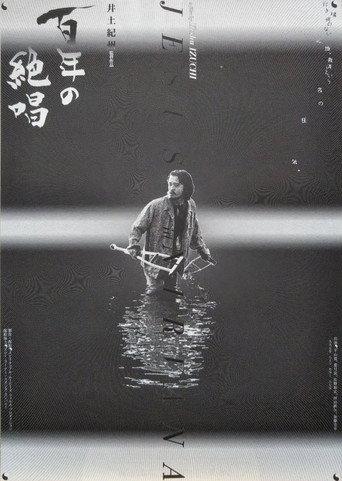 Jesus in Nirvana (1998) poster