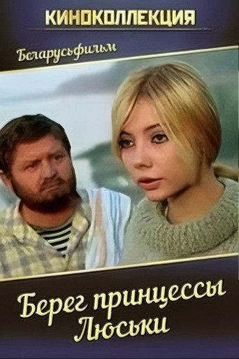 The Shore of Princess Lyuska (1969) poster