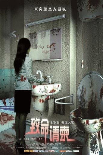 Fatal Invitation (2011) poster