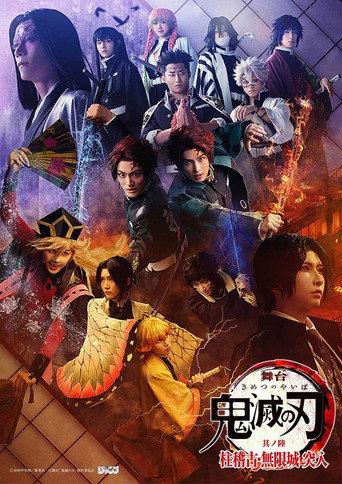 Kimetsu no Yaiba stage ・ Hashira Training/Infinity Castle: The Beginning (2026) poster