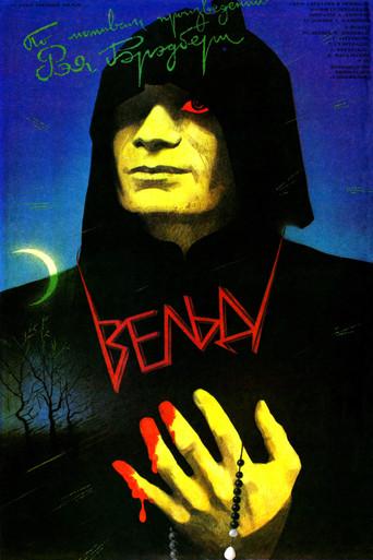 The Veldt (1987) poster