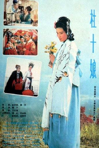 Du Shiniang (1981) poster