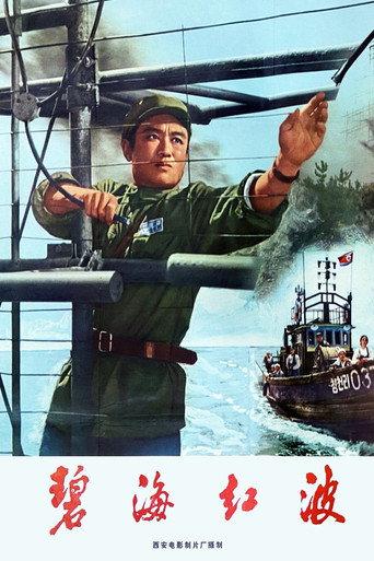 Rader Soldiers (1975) poster