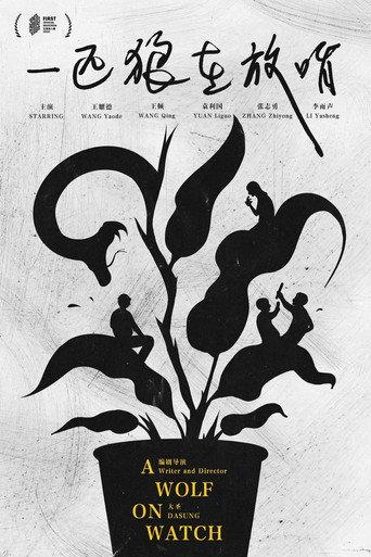 A Wolf on Watch (2022) poster