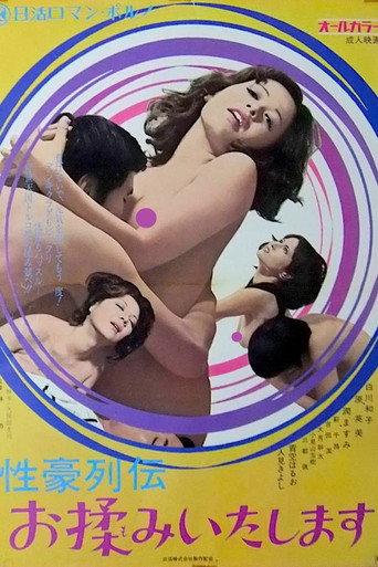 The Hotspring Resort Masseuse (1973) poster