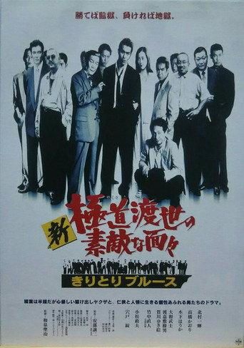 Those NEW Swell Yakuza 2 - Burglary Blues (1999) poster
