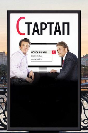 Startup (2014) poster