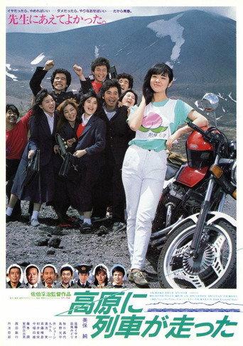 Kōgen ni ressha ga hashitta (1984) poster