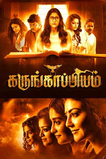 Karungaapiyam (2023) poster