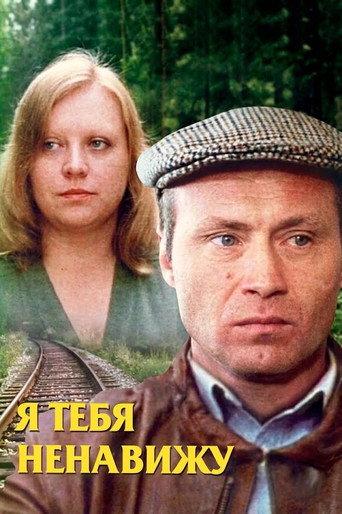 I Hate You (1986) poster