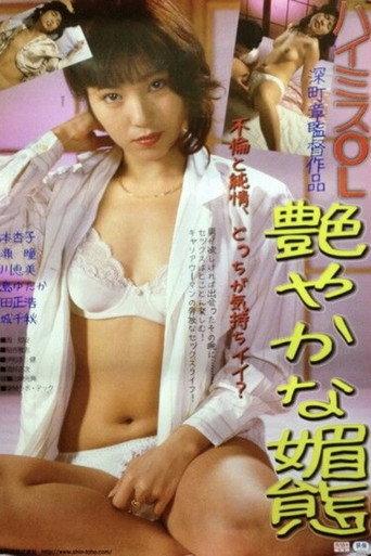 Groper Train Uniform Version: Mutual Caress (1991) poster