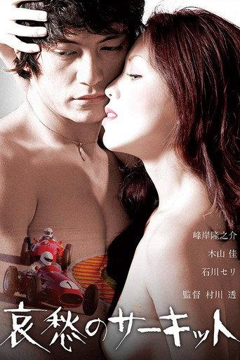 Love and Death at Fuji Speedway (1972) poster