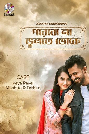Parbona Bhulte Toke (2021) poster