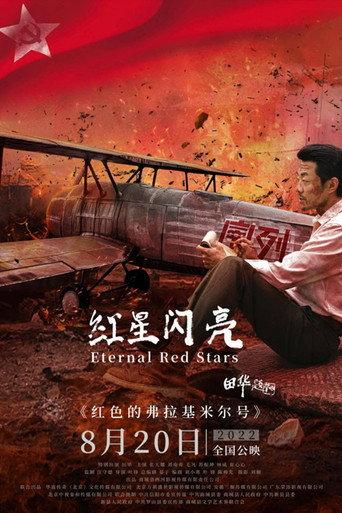 Eternal Red Stars (2022) poster