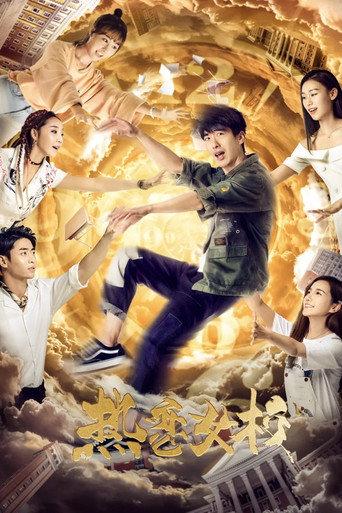 School For Passionate Girls (2018) poster