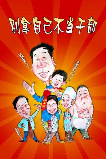 A Big Potato (2007) poster
