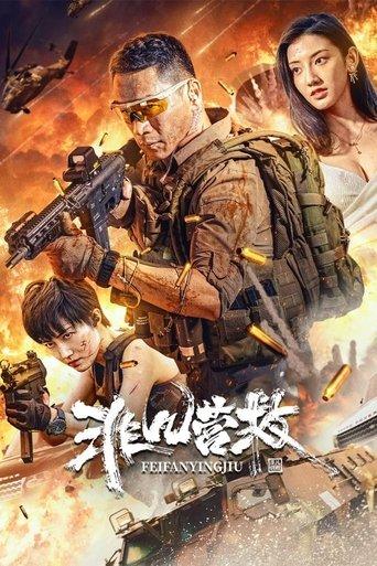 Extraordinary Rescue (2023) poster