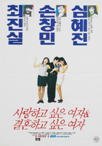 The Girl for Love and The One for Marriage (1993) poster