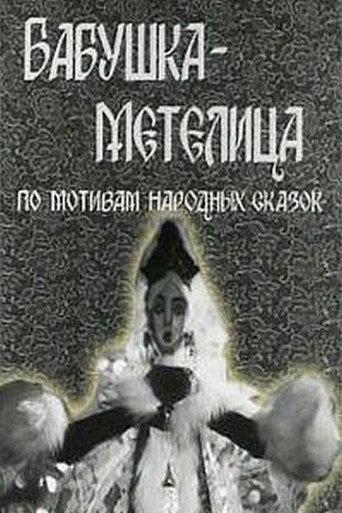 Granny Snowstorm (1971) poster