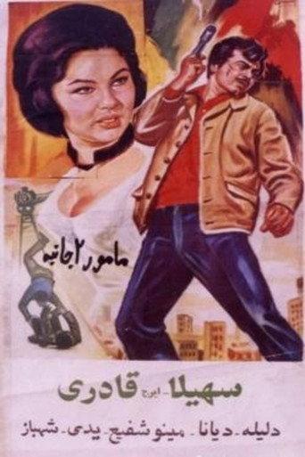 Double Agent (1966) poster