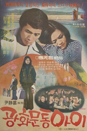 He Knows Gwanghwamun Well (1977) poster