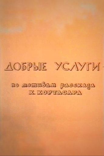 Good Services (1993) poster